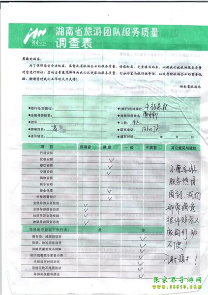 2012年11月2日高先生一行4人旅游質量反饋：服務熱情，體貼老人，謝謝！